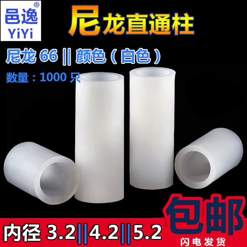 M3M4M5 nylon 66 straight column casing insulated plastic plastic gasket ring LED Isolation column PC plate cushion column