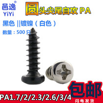 Nickel plated PA1 7M2M2 3M3 M3 M4 cross disk head self - tapping screw black chamber precision wood screw