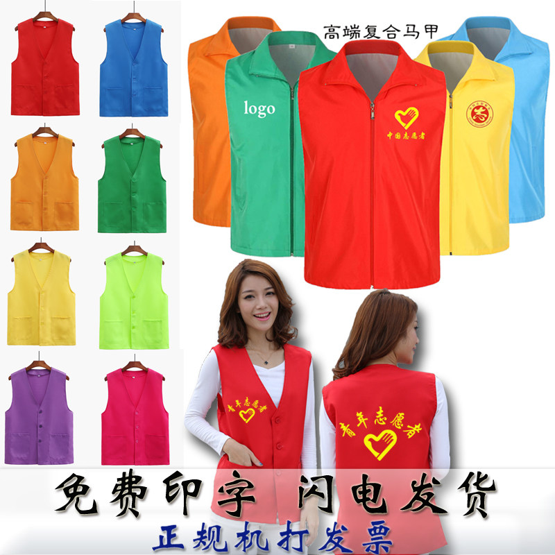Spot youth volunteer Machiding to be an advertising supermarket Inprint logo volunteer Wedding Work Suit Custom-Taobao