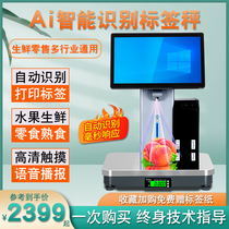 AI automatic recognition barcode scale supermarket fresh fruit and vegetable store special weighing cash register all-in-one touch electronic scale