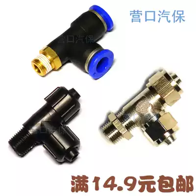 Tire remover Tire remover accessories Trachea side three-way joint Quick-plug lock mother type Foot joint Cylinder joint
