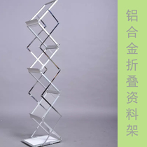 Aluminum alloy folding data rack magazine rack exhibition single-page rack bibliography rack publicity rack landing book display rack