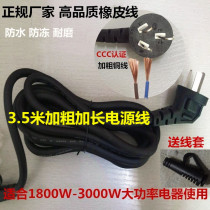 Hair salon hair dryer power cord Universal hair dryer accessories three plug 3 5 meters extended thick pure copper hair dryer wire