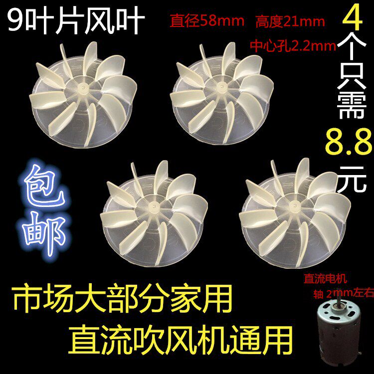 Hairdryer wind leaf DC small motor 9 blade general fan fan fan fan fan fan fan