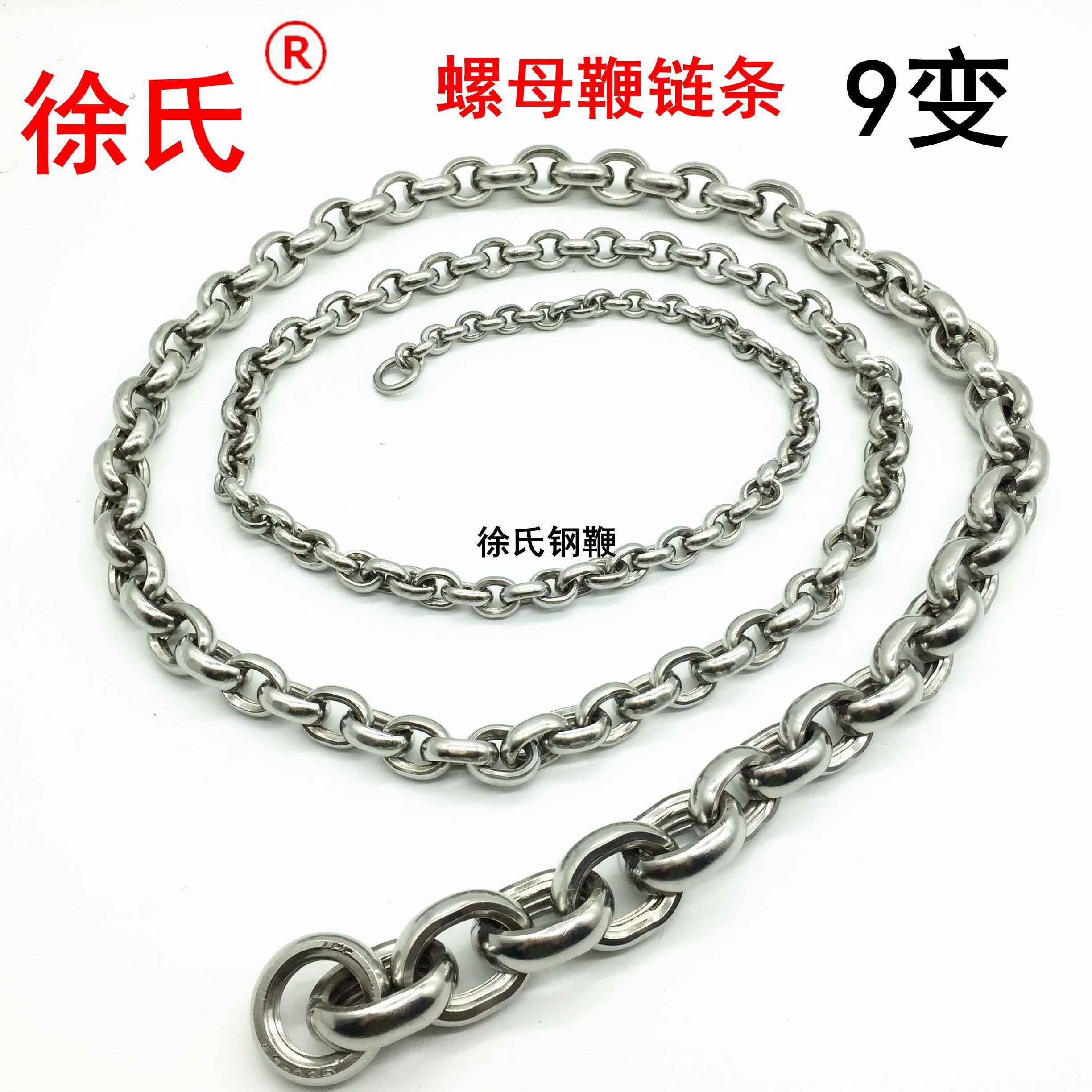9 Variable Nut Chain with thread Whip Kirin Whip 304 Stainless Steel Nut Whip 1 1 Catty 1 3