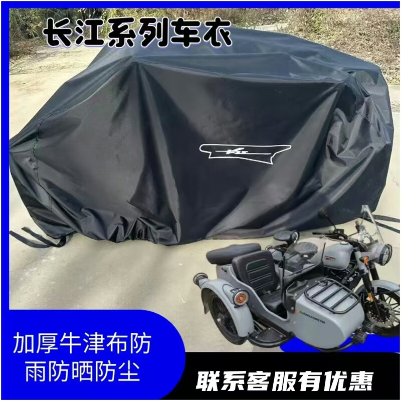 Yangtze Bobbie400 650 700 450 Sidecar Oxford Cloth Full Vehicle Cover, Rainproof, Sunproof, Dustproof