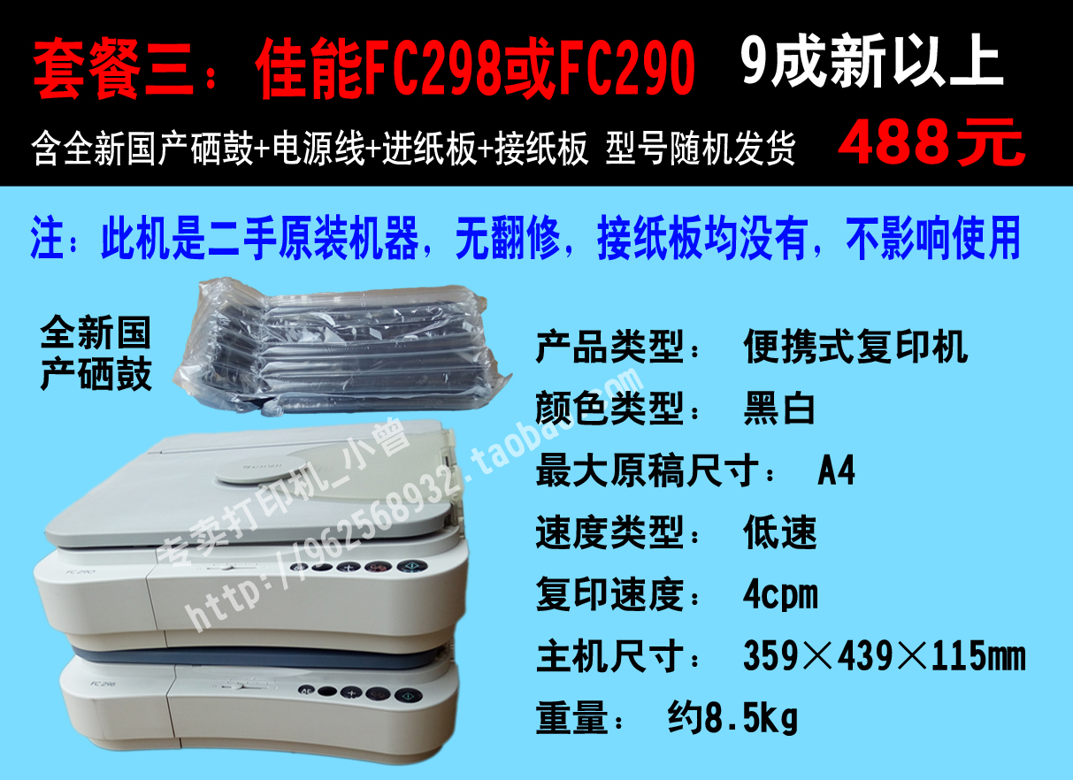 Canon FC298 fc290 A4 máy photocopy cầm tay nhỏ cầm tay sao chép ID giấy A4 - Máy photocopy đa chức năng máy photocopy a3	