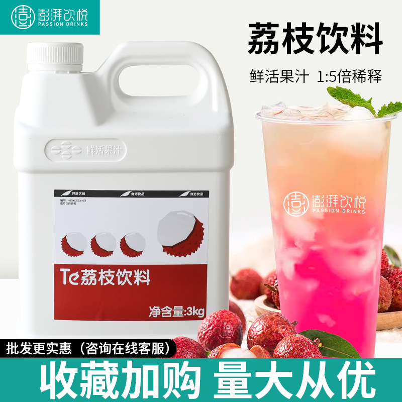 Fresh Lychee Juice 3kg, Richly Flavored Lychee Juice Concentrate 1:5 Ratio, Beverage Concentrate, Milk Tea, Catering Commercial Ingredient
