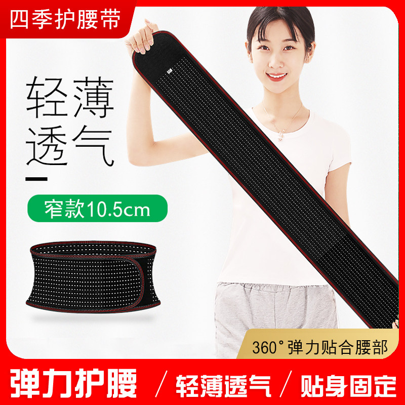 护腰带窄透气弹力腰托腰椎腹带运动健身固定带男女四季保暖腰围