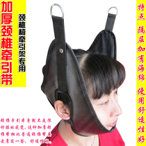 Special cervical spine belt for traction chair thick cervical traction belt medical traction frame sling neck fixing belt