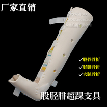 Medical femoral tibiofibular super ankle brace thigh knee lower limb fracture fixation brace splint ankle rehabilitation cast