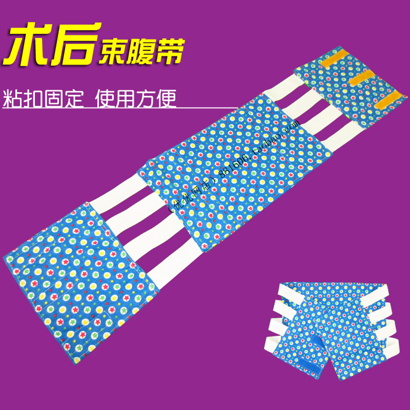 Pure cotton cloth postoperative medical maternal bunches with pregnant women bunches with caesarean Caesarean Caesarean-Caesarean Cesarean Cesarean Cesarean fixation with straps