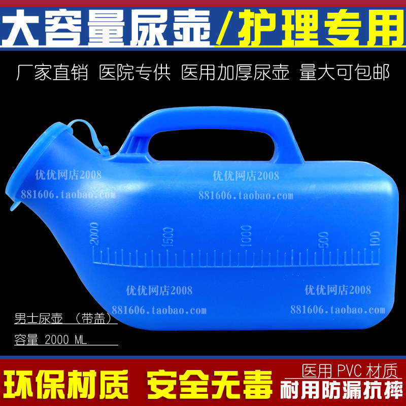 Large capacity 2000 urinals for leakproof children Adult elderly men and women with nightpot urine-picking machines on-board household urinals