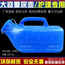 Large capacity 2000 urinal bottle anti-leakage for children adults men and women chamber urinals for men and women