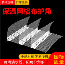 Interior and exterior wall eaves eaves window sill eagle mouth drip line pvc grid cloth insulation corner mesh plastic yin and yang corner strips