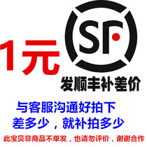 Dont make up the difference in freight SF postage make up the difference make up the difference in as many yuan as you want