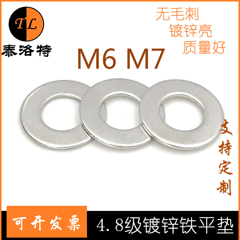 (M6M7) Increase galvanized flat cushion gasket thickened metal flat cushion gasket screw spacer M2-M50