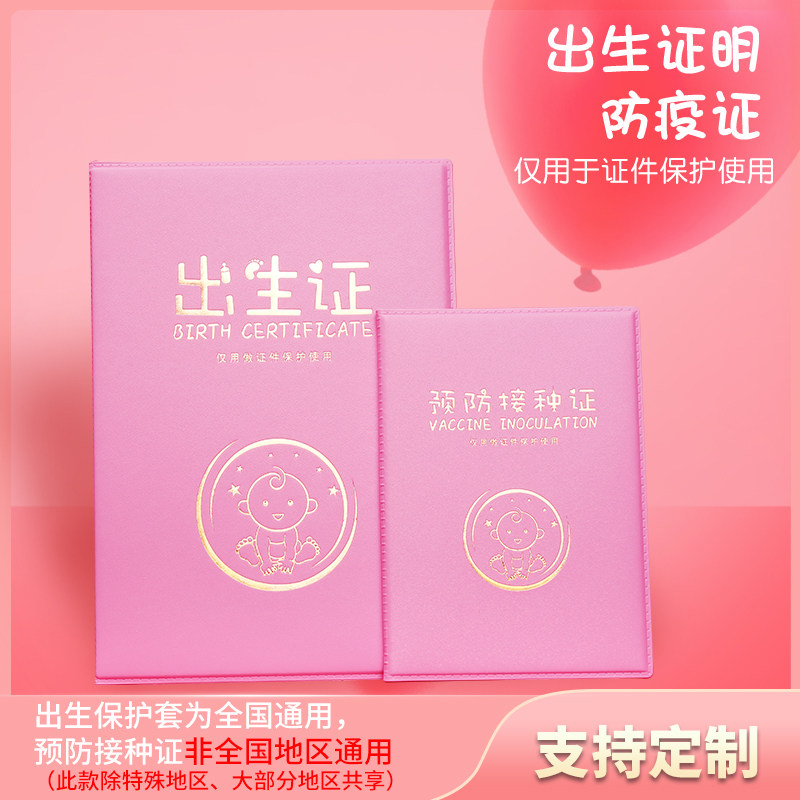 Baby Baby vaccination vaccine protective sleeve 2020 new version of the birth certificate protective sleeve Medical zodiac rat