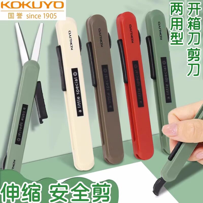 日本kokuyo国誉一米新纯便携式剪刀手工制作裁剪刀笔形可伸缩收纳
