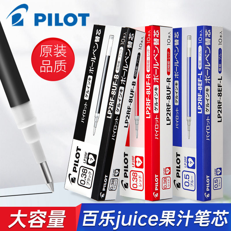日本Pilot百乐Juice果汁笔替芯LP2RF-8EF笔芯子弹头速干考试黑笔