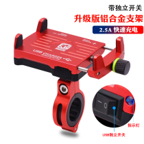 Aluminum alloy motorcycle mobile phone holder with charger usb waterproof and shockproof multi-function car navigation frame equipment