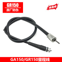 Suitable for motorcycle accessories GA150 odometer line code meter line Suzuki GR150 odometer line meter meter line