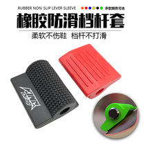 Motorcycle accessories off-road gear protective cover anti-slip protection shoe cover modified shift gear rubber sleeve