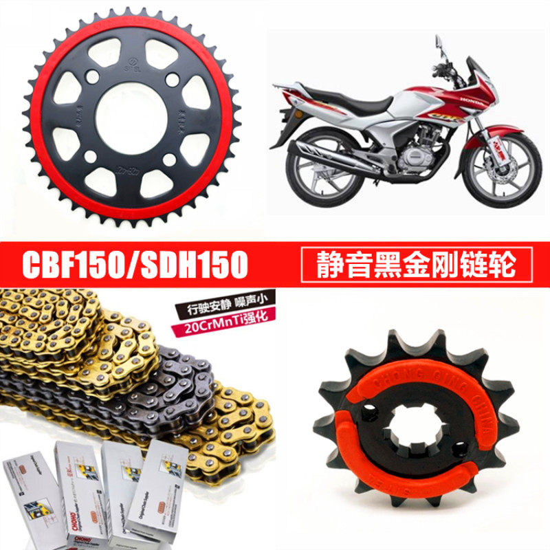 Suitable for Honda Warhawk mute SDH150-A BC chain sprockets Three sets of CBF150 Great War eagle chains