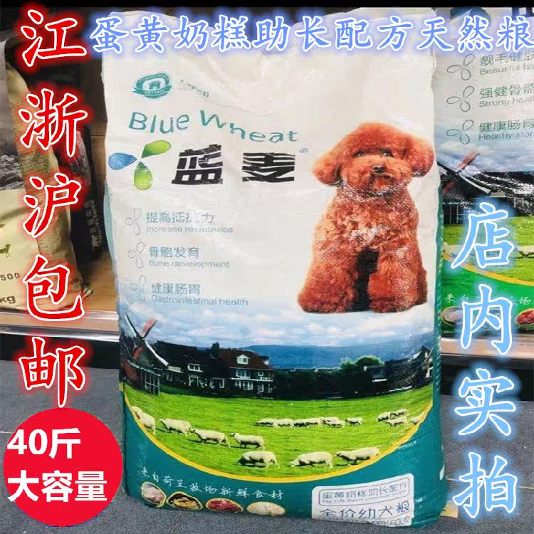 Blue wheat egg yolk milk cake 20kg40kg dog food all dog breeds general beauty hair bright eye protection intestinal immunity grain-free natural food - Taobao