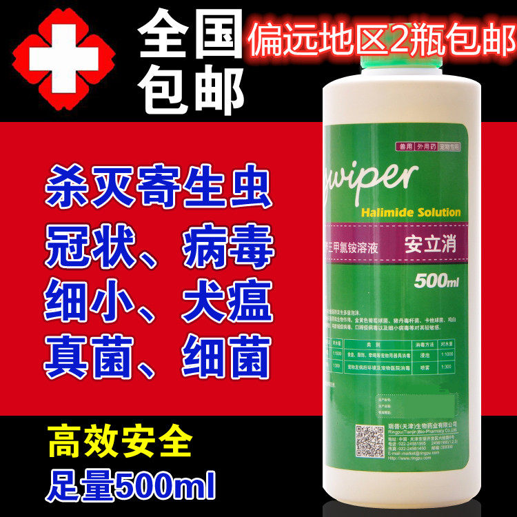 Pet Home Environment Disinfection Water Fluid 500ml Kill Dog Plague Small Viral Fungus Except Flea Teddy Bears