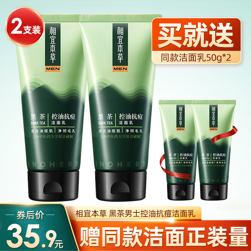 Phase Ibena Grass Black Tea Men Control Oil Cleaning Face Mud Deep Clean Moisturizing Moisturizing Moisturizing Moisturizing Hair Hole Wash Face Milk