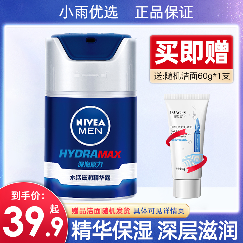 Nivea Men's Cream Water Active Moisturizing Essence Lotion Body Lotion Moisturizing Moisturizing Face Cream Refreshing Summer