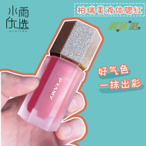 PRAMY liquid blush nude makeup is naturally suitable for brightening and repairing blush powder gradient sun red women