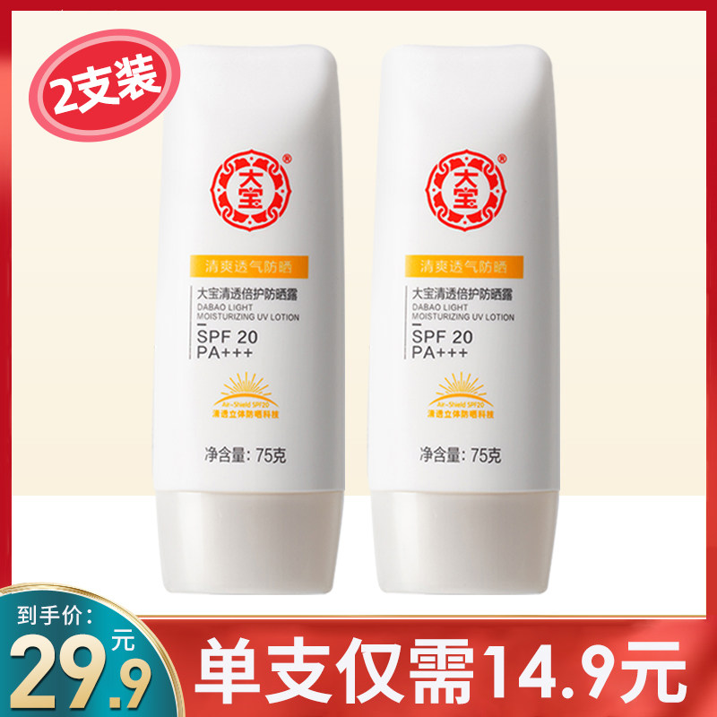 Great Bao Qingshuang Moisturizing Sunburn Cream Dew Woman Control Oil Facial Body Waterproof UV Resistant Outdoor Military Training Student Male