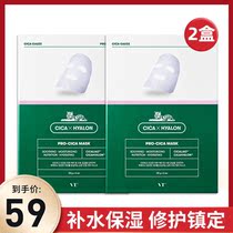VT double tiger anti-acne mask new second generation Centella asiatica Korean acne calming female 2 boxes