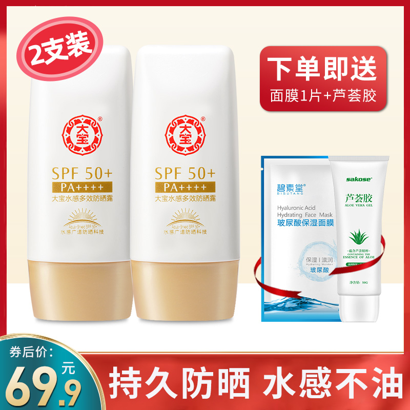 Great Treasure water sensation Multi-effect sunscreen moisturizing moisturizing moisturizing anti-sunscreen facial sunscreen for female anti-UV students Outdoor