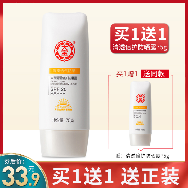 Large Treasure Clear Through Double Protection Sun Cream Dew Control Oil Facial Body Waterproof UV Resistant Outdoor Military Training Student Men And Women