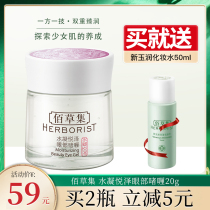 Pasture catchment pleasing Zee eyes jelly lady Water Resources Double eyes Water replenishing compact to clear and ungreasy eye cream