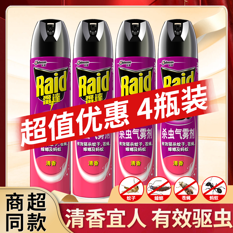 Radar Insect Repellent Spray Household Indoor Non-Non-toxic Aerosol Killing Mosquito Mosquitoes Mosquitoes Insect Repellent Supplies 4 Bottles