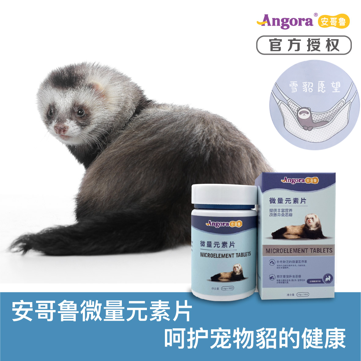 Angola trace element tablets pet mink ferret Xiaolong marten macher general anti-different food nutrition and health care products