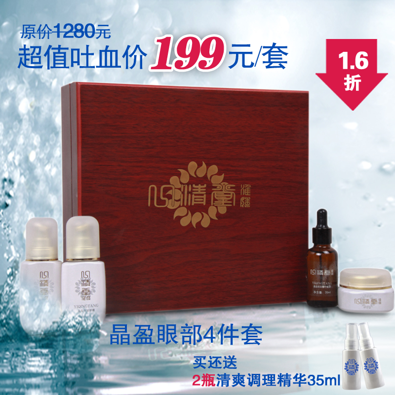 心清堂 晶盈眼部套 补水保湿 滋润
