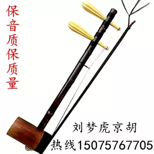 Jinghu Musical Instrument Tianjin Liu Menghu Professional Jujube Wood Axis Old Zizhu Xipi Big Er Jinghu Peihuang Dual Use