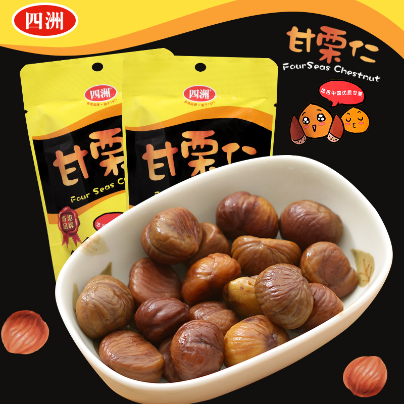 Hong Kong brand Sizhou chestnut kernels 50g Ready-to-eat chestnuts Office leisure snacks without shell to shell chestnut