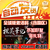 Tan Ling Notes pick up the steam activation code 1 v5(Notes of Soul) PC Chinese national key
