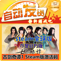 Gu Jian Qitan 1Steam version activation code global version product serial number CDKey is not the official version