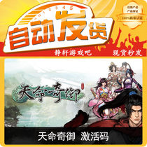 The official genuine activation code of the digital version of the serial number cdkey automatically issued in seconds (not steam)