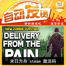 PC genuine doomsday Ark Delivery From The Pain steam activation code cdkey spot