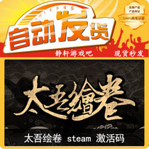 Pc game Ti Wu painted scroll Steam activation code serial number cdkey spot Second issued