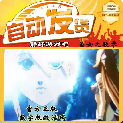 Official genuine Song of the virgin zero 0 digital version activation code to activate the computer Simplified Chinese cdkey issued in seconds