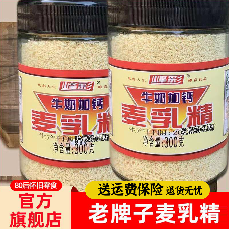 Malt Extract, an Old Shanghai Brand, Nostalgic for Those Born in the 80S, Old-Fashioned Branding from the 70S, Old Packaging in Glass Bottles, Official Malt Extract, an Old Shanghai Brand, Nostalgic for Those Born in the 80S, Old-Fashioned Branding from the 70S, Old Packaging in Glass Bottles, Official